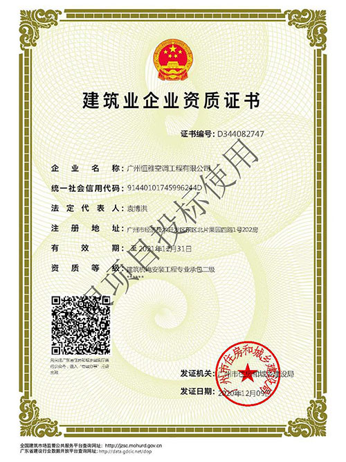 申博官网工程-建筑机电安装工程专业承包二级