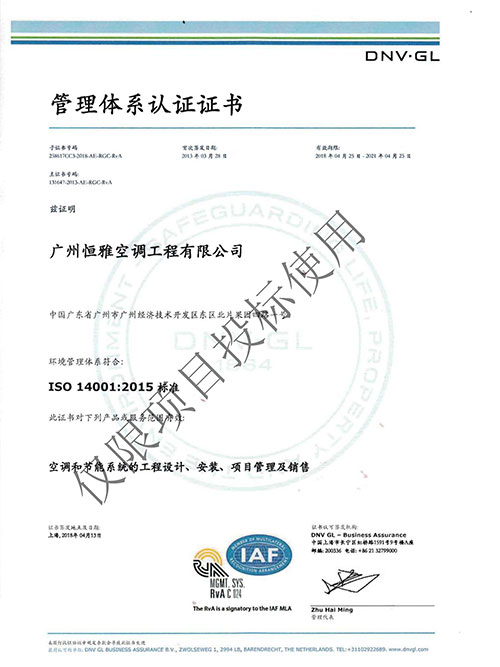 申博官网工程-ISO14001证书